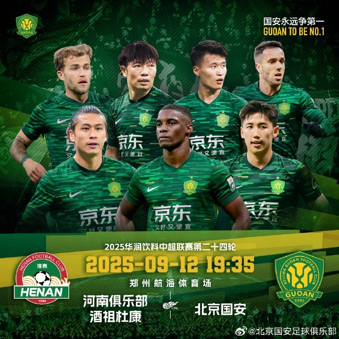 bob半岛体育官网-赛事预告|中超联赛第二十四轮,河南队 VS 北京国安