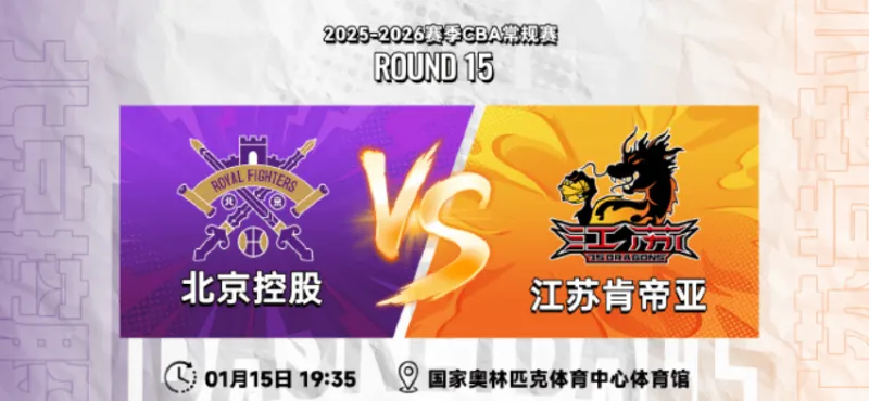bob半岛体育-江苏男篮分享比赛预告：球队将于明日对阵北控男篮